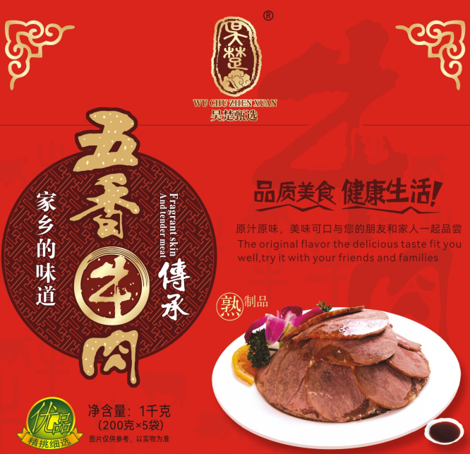 【供销社】五香牛肉