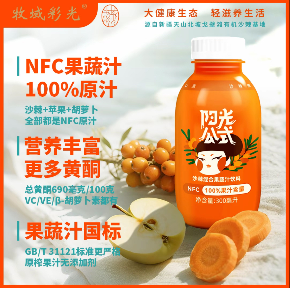 双有机沙棘果蔬汁