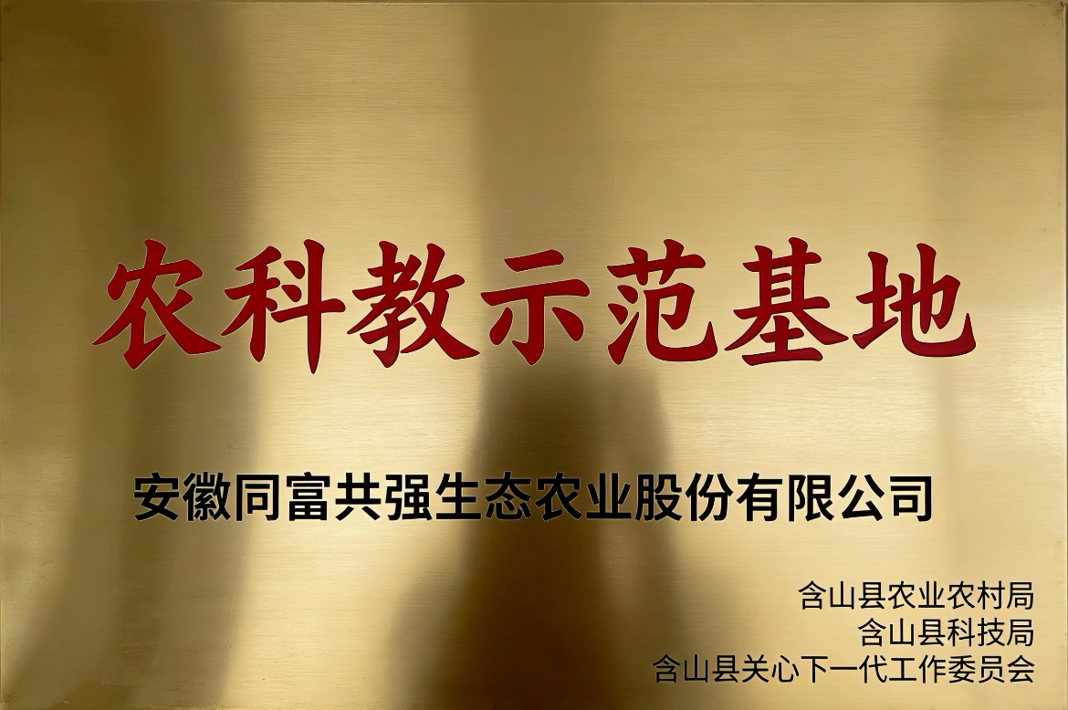 农科教示范基地