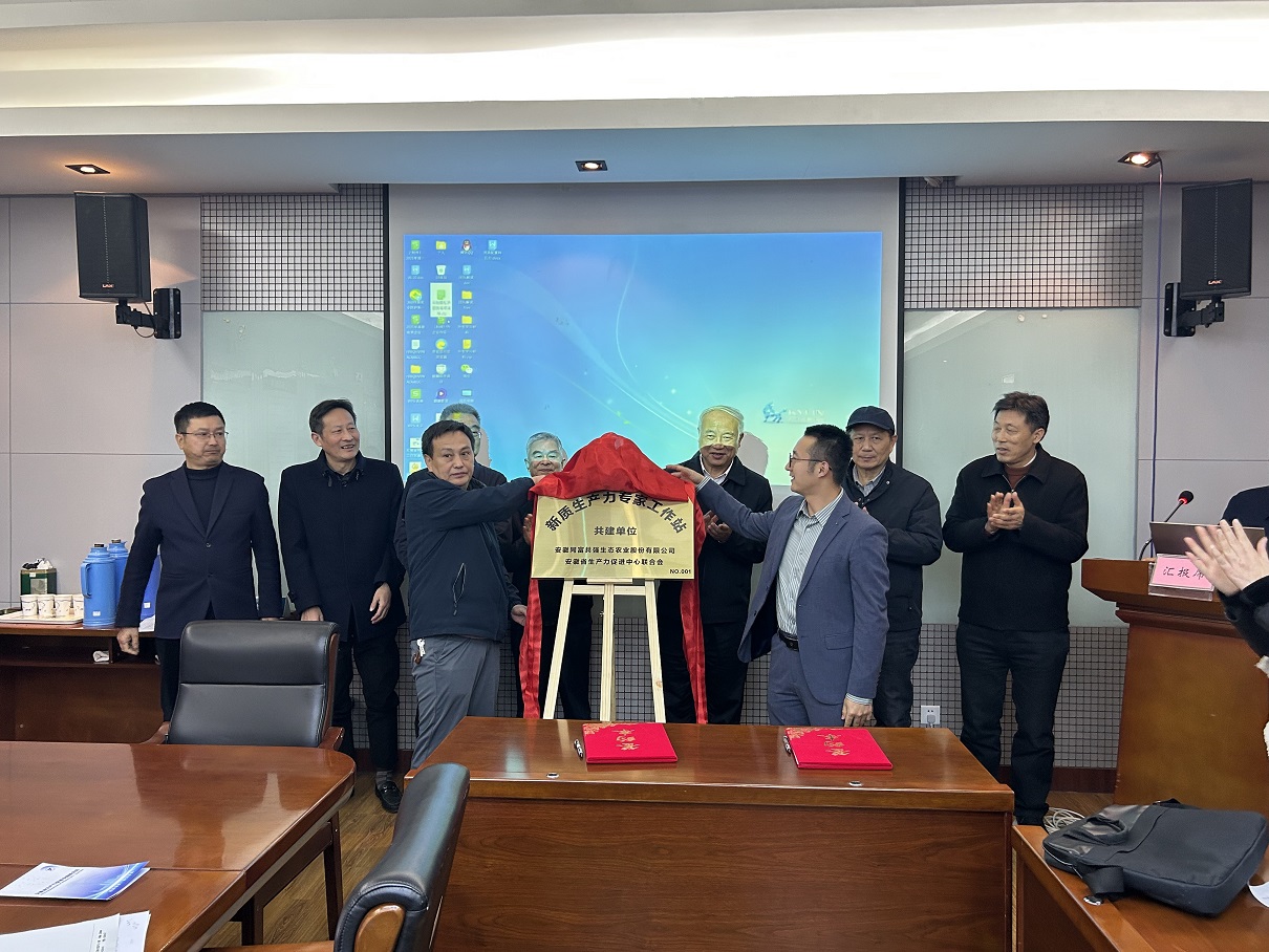 【同富共强】：首家安徽省新质生产力专家工作站共建单位